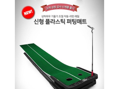 골프/퍼팅매트/더블홀/실내골프/퍼팅/그린/라인조절