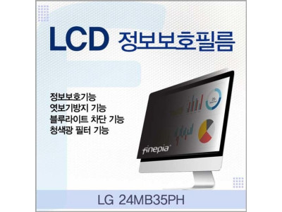 LG 24MB35PH용 LCD 정보보호필름
