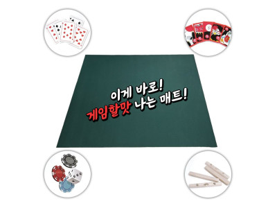 놀이방석 게임 화투 매트 고스톱 포커 카드 화투판