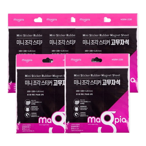 다용도 미니 고무자석 스티커 50조각 5P 부착 마그넷