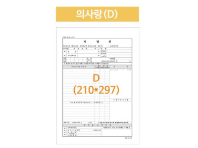 병원처방전 의사랑 A4 210X297 낱장 2500매 공용폼