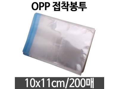 opp 봉투 미니 pe pp 투명 봉지 택배 10X11 200매