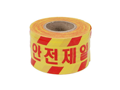 안전제일 인쇄 위험 테이프 180M 공사장 노란색 차단