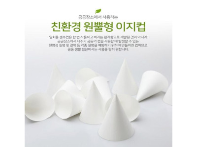 꼬깔컵 원뿔컵 이지컵 8000매 정수기컵 일회용컵