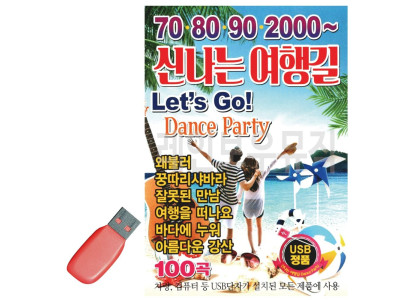 USB 노래칩 708090 2000 신나는 여행길
