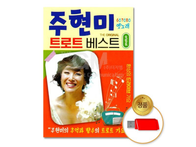 (더지엠)USB_주현미-트로트베스트70곡