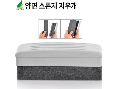 화이트보드 양면 스폰지 지우개