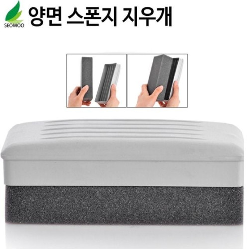 화이트보드 양면 스폰지 지우개