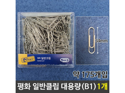평화 베스트 일반크립 대용량크립 큰통 고정크립 1개