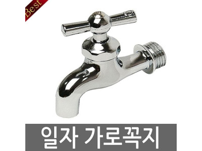 일자가로꼭지 수도꼭지 수도꼭지부품 수도 호스꼭지
