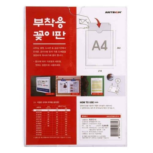아크릴안내판 아크릴꽂이 아크릴 부착용꽂이판 A4 게