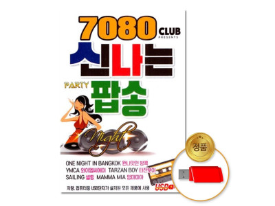 (더지엠)USB_7080신나는팝송80곡