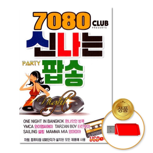 (더지엠)USB_7080신나는팝송80곡