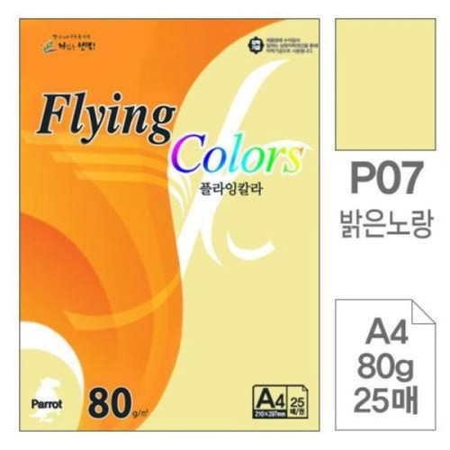 삼원)플라잉칼라(P07.밝은노랑색/A4/80g/25매)