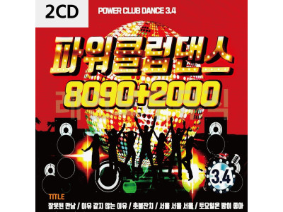 2CD 파워 클럽 댄스 8090 2000 3 4
