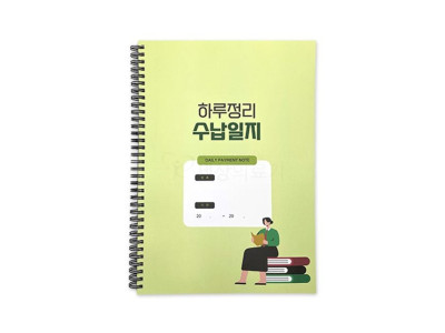 건강한세상 수납일지 수납장부 200일분 1권(100장) 병원 한의원