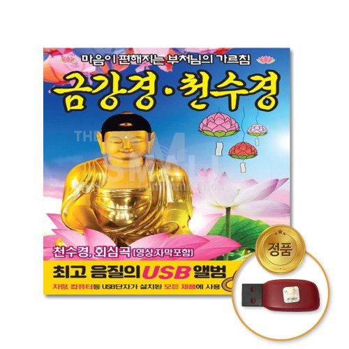 (더지엠)USB_금강경천수반야심경