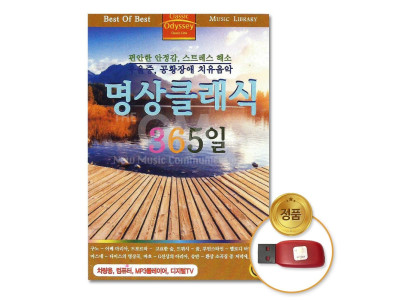 (더지엠)USB_명상클래식365일79곡