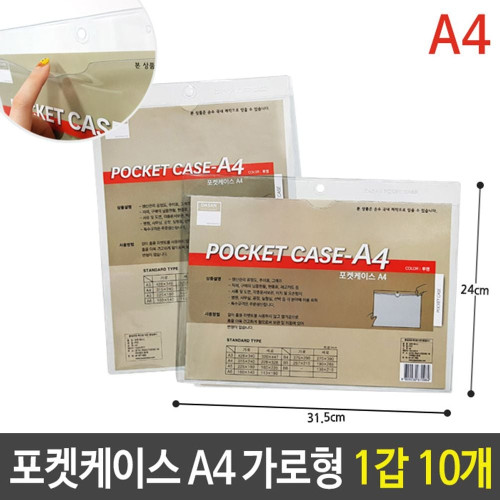포켓 케이스 A4 가로형 투명 서류 315x240mm 1갑 10개