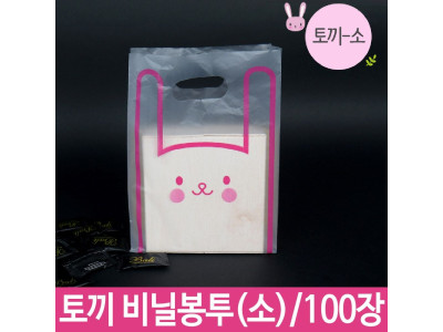 토끼 비닐봉투 소 캐릭터 비닐 포장 봉투 테이크아웃