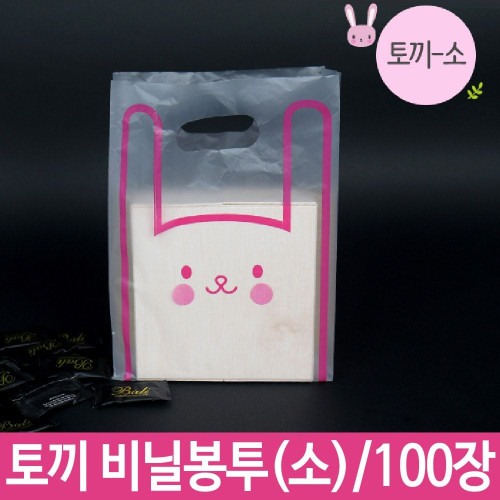 토끼 비닐봉투 소 캐릭터 비닐 포장 봉투 테이크아웃