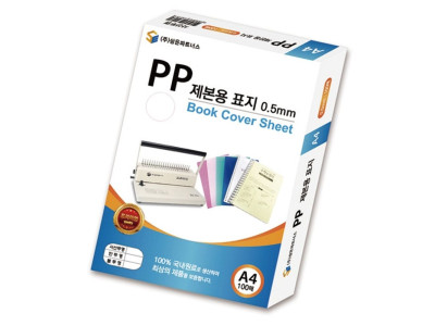 PP 제본용표지 A4 0.5mm 사선투명 1권 화일 파일 사무