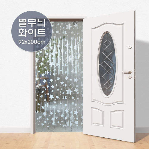 에이플 현관 인테리어 파리문발 별 화이트