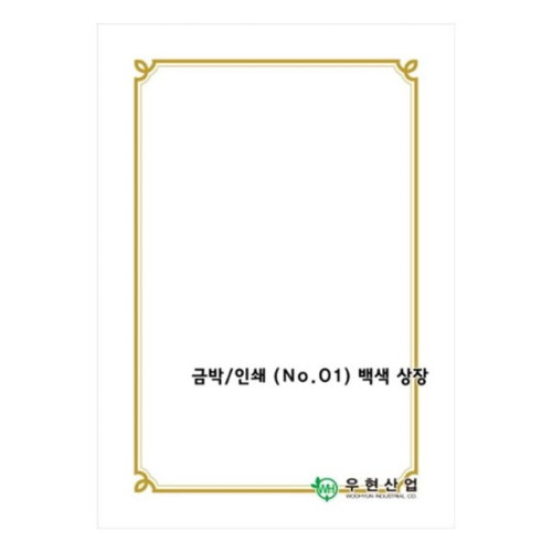 우현 OA상장용지 금박NO.01/180g/백색상장/100매